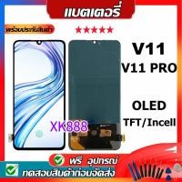 ราคา หน้าจอ V11V11 Pro จอ Vivo V11 V11 Pro เเถมเครื่องมือ จอV11 จอV11​ Pro​ LCD V11 LCD V11 Pro (29808262265)