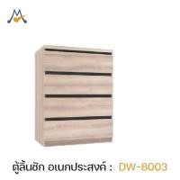 ราคา ตู้เอนกประสงค์ 4 ลิ้นชัก รุ่น DW-8003 - XCU ตู้ลิ้นชักเก็บของ (1906827286)