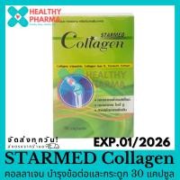 ราคา Starmed Collagen คอลลาเจน บำรุงข้อต่อและกระดูก และ บำรุงผิวช่วยลดรอยเหี่ยวย่น 30 แคปซูล (22966366122)