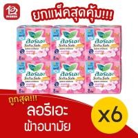ราคา [แพ็ค 6 ห่อ] Laurier ลอรีเอะ ซอฟท์&เซฟ แมกซี่ ผ้าอนามัย มีปีก กลางวัน 8 ชิ้น 8851818191389 (15823473283)