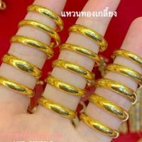 ราคา แหวนทองครึ่งสลึงYonghenggold แหวนเกลี้ยง ทองคำ96.5% มีใบรับประกัน (6237148189)