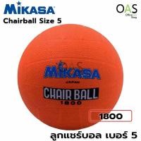 ราคา MIKASA CHAIRBALL แชร์บอล #1800 เบอร์ 5 (๋JAPAN) (1143341610)