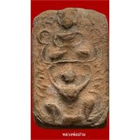 ราคา พระหลวงพ่อปาน พิมพ์ขี่ครุฑใหญ่ พิมพ์ตื้น วัดบางนมโค จังหวัดพระนครศรีอยุธยา เนื้อดิน อุดผงพุทธคุณ (54256759585)