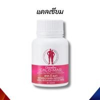 ราคา แคลเซียม กิฟฟารีน calcium แคลดีแมก CAL-D-MAG 400 Giffarine cal d mag 400 แมกนีเซียม (24765606319)