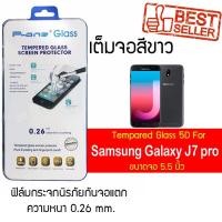 ราคา P-One ฟิล์มกระจกแบบกาวเต็ม Samsung Galaxy J7 Pro / ซัมซุง กาแล็คซี เจ7 โปร /หน้าจอ 5.5" แบบเต็มจอ สีขาว (2862910617)