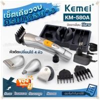 ราคา แบตตาเลี่ยนโกนหนวด ปัตตาเลี่ยน 7IN1 4หัวเปลี่ยน แบตตาเลี่ยนตัดผมไร้สาย ตัดแต่ง ปัตตาเลี่ยนตัดผม รุ่น KM-580A ( Sillver ) (19077688467)