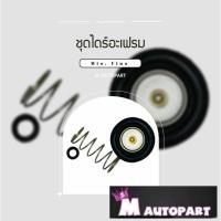 ราคา ชุดไดร์อะเฟรม Mio / Fino ยางไดร์อะเฟรมมีโอ/ฟี่โน่แท้โรงงาน ราคาพิเศษ (29871592975)