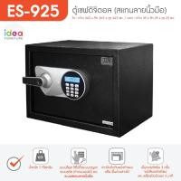 ราคา ตู้เซฟอิเล็กทรอนิกส์/ตู้เซฟดิจิตอล รุ่น ES-925 (ด้ามจับสแกนลายนิ้วมือ) (24754062930)