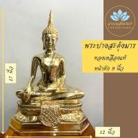 ราคา พระพุทธรูปปางสะดุ้งมาร สดุ้งมาร พระปางมารวิชัย ชนะมาร เนื้อทองเหลืองสวยงาม หน้าตัก 9 นิ้ว ฐาน 12 นิ้ว สูง 17 นิ้ว (14539238605)