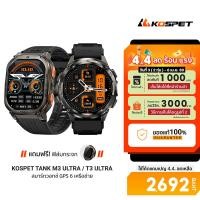 ราคา [ลดเหลือ 2692] KOSPET TANK M3 ULTRA / T3 ULTRA สมาร์ทวอทช์ GPS Bluetooth Calling จอ AMOLED กันน้ำ 5ATM+IP69K -1Y (27061135155)