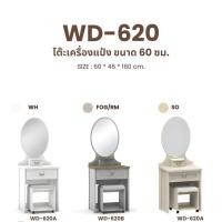 ราคา โต๊ะเครื่องแป้ง สุดชิค สไตล์วินเทจ รุ่น WD620 (20556723338)