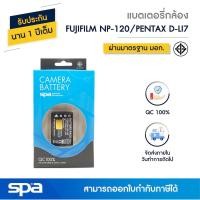 ราคา Fuji แบตเตอรี่กล้อง NP-120 / Pentax D-LI7 (Battery) 'Spa' (13917047066)