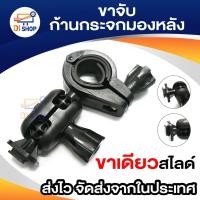 ราคา g1w T626 ขายึดกล้องติดรถยนต์ กับก้านกระจกมองหลัง แบบมีแกนกลาง (หัวสไลด์) (1860299962)