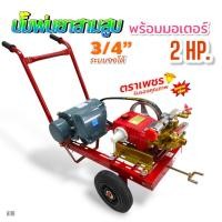 ราคา เครื่องพ่นยา 3 สูบ พร้อมมอเตอร์ไพโอเนีย 2 HP ปั้มพ่นยาสามสูบ 3/4" ( 6 หุน) ตราเพชร รุ่น TS-25 E พร้อมอุปกรณ์ (A118) (22773468877)