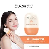 ราคา EVE'S กันแดด ซันเจล อีฟส์ ขนาด 30 g. ครีมกันแดด เนื้อเจล SPF50+ PA+++ ป้องกันผิวจากแสง UVA/UVB แสงสีฟ้า ไม่เหนียว คุมมัน (29077042173)
