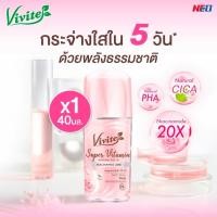 ราคา Vivite วีไวต์ โรลออนระงับกลิ่นกาย ซุปเปอร์วิตามิน ชาร์มมิ่ง ไวท์เทนนิ่ง 40 มล. (15464953235)
