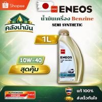ราคา ถูก..แต่ดี ✅ ENEOS TOP RACING 10W-40 น้ำมันเครื่องกึ่งสังเคราะห์ SP - 1 ลิตร เอเนออส (51156967684)