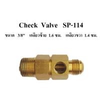 ราคา เช็ควาล์ว Check Valve ปั๊มลม SWAN SP-114 (1/4HP) อะไหล่ปั๊มลม (2019474981)