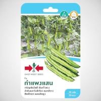 ราคา เมล็ดถั่วพู พันธุ์กำแพงแสน ตราศรแดง GG (3964900228)