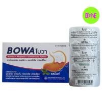 ราคา โบวา ยาเม็ดลดกรด ขับลม ท้องอืด ท้องเฟ้อ (49504982211)