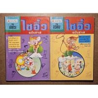 ราคา ไซอิ๋วฉบับฮาเฮ (ชุด 2 เล่มจบ) (27980311226)