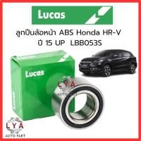 ราคา ลูกปืนล้อหน้า Honda CR - V G3 G4 2.0L 2.4L ปี 07-16 มี ABS / HR-V ปี15 (LBB053S) LUCASแท้ จำนวน 1 ตลับ (28456080711)