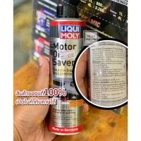 ราคา (ส่งฟรี)Liquimoly น้ำยาชะลอการรั่วซึมน้ำมันเครื่องยนต์ Liquimoly Motor oil saver (9830198105)