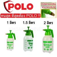 ราคา Polo กระบอกฉีดน้ำหัวทองเหลือง ที่ฉีดน้ำหัวทองเหลือง ขนาด 1 ลิตร 1.5 ลิตร 2 ลิตร (42552487011)