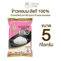 ราคา ข้าวตราฉัตร ข้าวหอมมะลิแท้ 100% 5 กิโลกรัม ข้าวหอมมะลิ (กลางปี) หอม นุ่ม สะอาด หุงเป็นตัวเรียงเมล็ดสวย (53806737381)
