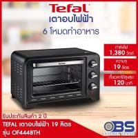 ราคา เตาอบ Tefal เตาอบไฟฟ้า รุ่น OPTIMO ขนาด 19 ลิตร OF4448 กำลังไฟ 1380 วัตต์ (8807568712)
