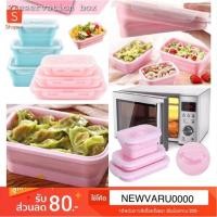 ราคา กล่องซิลิโคน กล่องข้าวซิลิโคนพับเก็บได้ (Silicone Preservation Box) (4709410773)