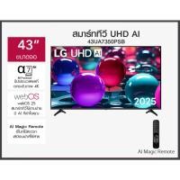 ราคา LG Smart TV 4K HDR 10 Pro ระบบ webOS ขนาด 43 นิ้ว รุ่น 43UA7350PSB (42868645463)