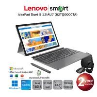 ราคา Lenovo IdeaPad Duet 5 12IAU7 (82TQ000CTA) i5-1235U/16GB/512GB/12.4"/Win11+Office (Storm Grey) (22033325355)