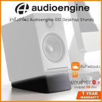 ราคา [ใส่โค้ดลด 1000บ..] ขาตั้งลำโพง Audioengine DS1 Desktop Stands ใช้ได้กับลำโพงหลายหลายยี่ห้อ (15701615519)