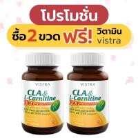 ราคา *** Set 2 ขวดแถมวิตามิน *** Vistra CLA + L-carnitine 1100mg. 30 tablets (1266629200)