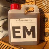 ราคา EM Quality อีเอ็ม หัวเชื้อจุลินทรีย์ จุลินทรีย์ ขนาด 1 ลิตร หัวเชื้อ สูตรเข้มข้น (21994068643)