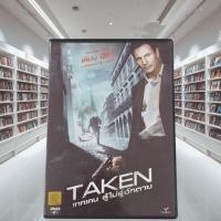 ราคา taken เทคเคน สู้ไม่รู้จักตาย : DVD แผ่นแท้  มือสอง สภาพดี   (มีเสียงไทย + ซับไทย) 16775 (41377465572)