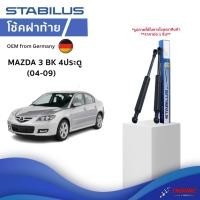 ราคา STABILUS โช๊คฝาท้าย Mazda 3 BK ปี 04-09 4ประตู โช้คอัพ ดัน ค้ำ ยก กระโปรงฝาท้าย (24718311730)