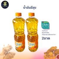 ราคา น้ำมันปาล์ม มีสุข น้ำมันปาล์มโอเลอินคุณภาพสูง (RBD-PO) ผ่านกระบวนการแยกส่วนไขมัน ทำให้น้ำมันใส ไม่เป็นไขง่าย ทนความร้อน (48906337547)