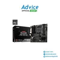 ราคา MSI MAINBOARD (AM4) B550M PRO VDH WIFI DDR4 - A0132108 (18884450670)