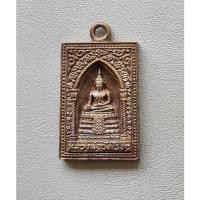 ราคา เหรียญหล่อหลวงพ่อวัดไร่ขิง รุ่นฉลองพระอารามหลวง จ.นครปฐม ปี 2545 เนื้อสำริดโบราณ สภาพสวยพร้อมกล่องเดิม (24717021782)