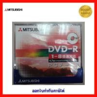 ราคา [ส่งฟรี] Mitsubishi DVD-R 4.7GB 1-8X 5PCS/PACK (24280881795)