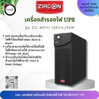 ราคา Zircon เครื่องสำรองไฟ UPS รุ่น ZC-MP III 10kVA/9KW Line Interactive UPS LED Indicator By NAS (28064165885)