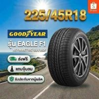 ราคา ยาง 225/45R18 GOODYEAR EAGLE F1 ASTMMETRIC SUV ROF ราคาต่อเส้น ปี 2026 (43628897505)