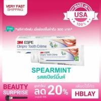 ราคา ฉลากไทย ยาสีฟัน 3M ESPE Clinpro Tooth Cre'me รส สเปียร์มิ้นต์ ⚠️Exp. 2028 (1617218990)