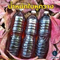 ราคา น้ำหมักใบหูกวาง สูตรเข้มข้น ขวดละ 750ml. รักษาสุขภาพปลากัด ปลาหางนกยูง ปรับสภาพน้ำ ใบหูกวาง (27378974384)