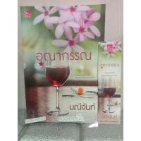 ราคา อุณากรรณ มณีจันท์ .. (11965494488)