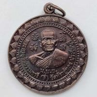 ราคา เหรียญพระครูอุทัยธรรมธารี (ตี่) วัดท้าวอู่ทอง จ.ปราจีนบุรี ปี 2556 เนื้อทองแดง (13350013550)