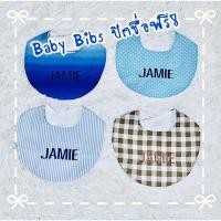 ราคา Baby Bibs ผ้ากันเปื้อน ผ้าซับน้ำลาย ปักชื่อ ทรงตัว U ลายที่ 106-119 (14513334681)
