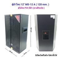 ราคา ลำโพงตั้งพื้น ลำโพงตู้ไม้ ตู้พร้อมดอกลำโพงกลางแจ้ง 12” 500 W หน้าตาแกรงเหล็ก ทรงตู้หกเหลี่ยม ( ราคา/ตู้ ) (5855856197)
